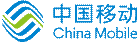 中国移动